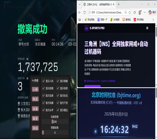 三角洲dma推荐辅助软件效果
